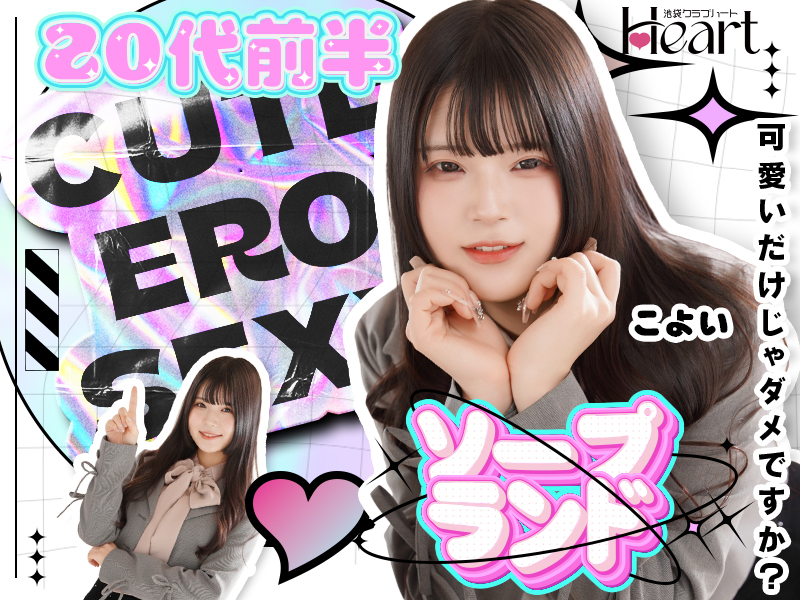 池袋ソープランド クラブハート